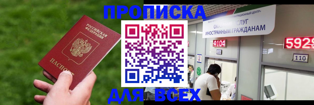прописка для кредита в Вологодской области