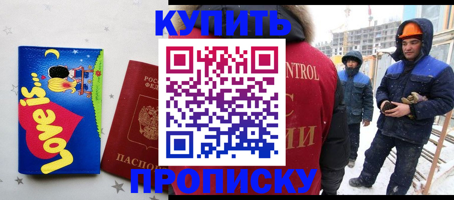 временная регистрация купить в Вологодской области